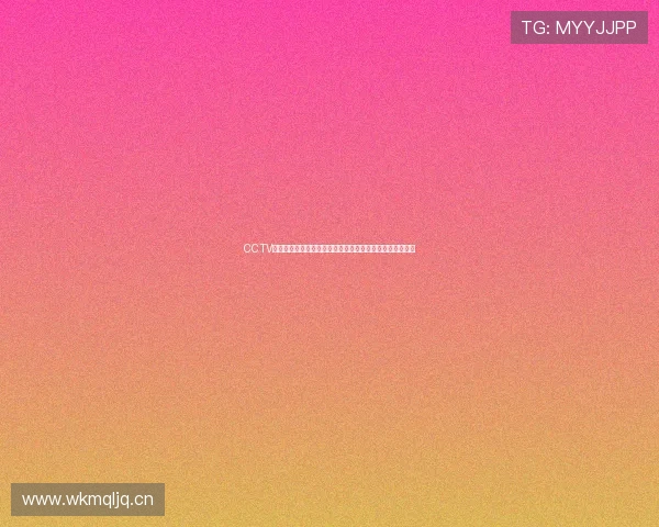 CCTV卫视体育频道全新直播服务开启让您尽享精彩体育赛事盛宴 CCTV卫视体育频道全新直播服务开启让您尽享精彩体育赛事盛宴